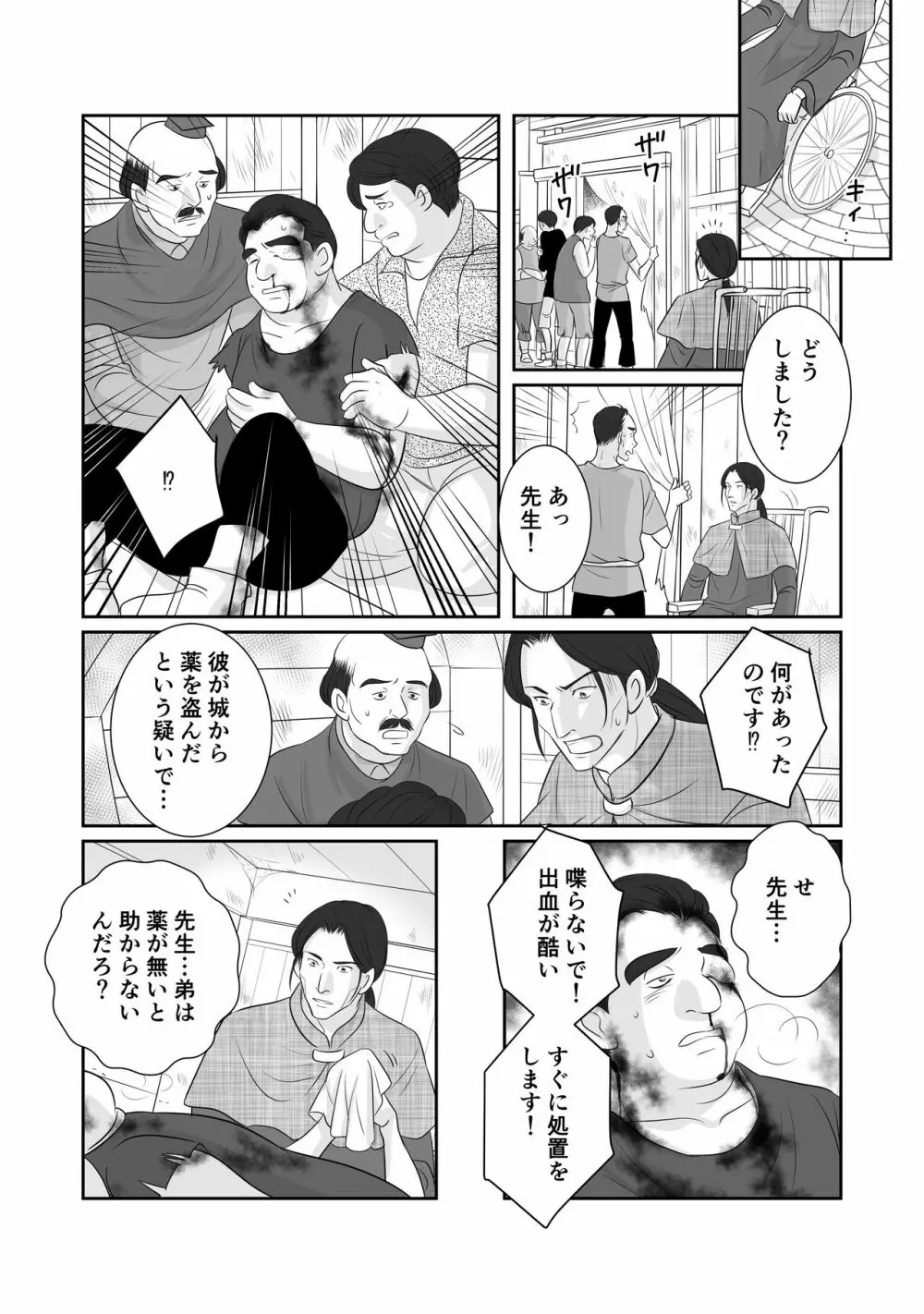 「R・グループ」ミソジニー・コンクエスト 8ページ