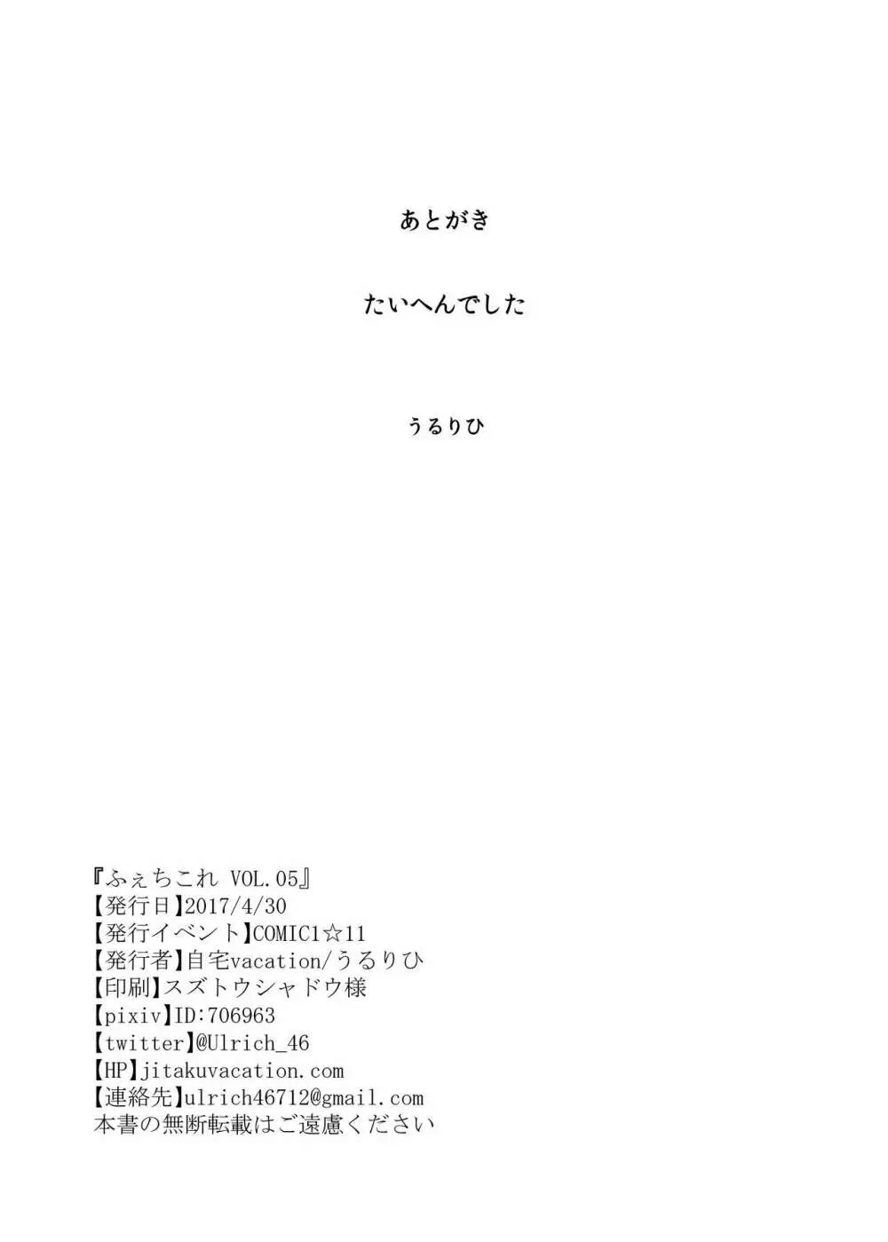 ふぇちこれ VOL.05 24ページ