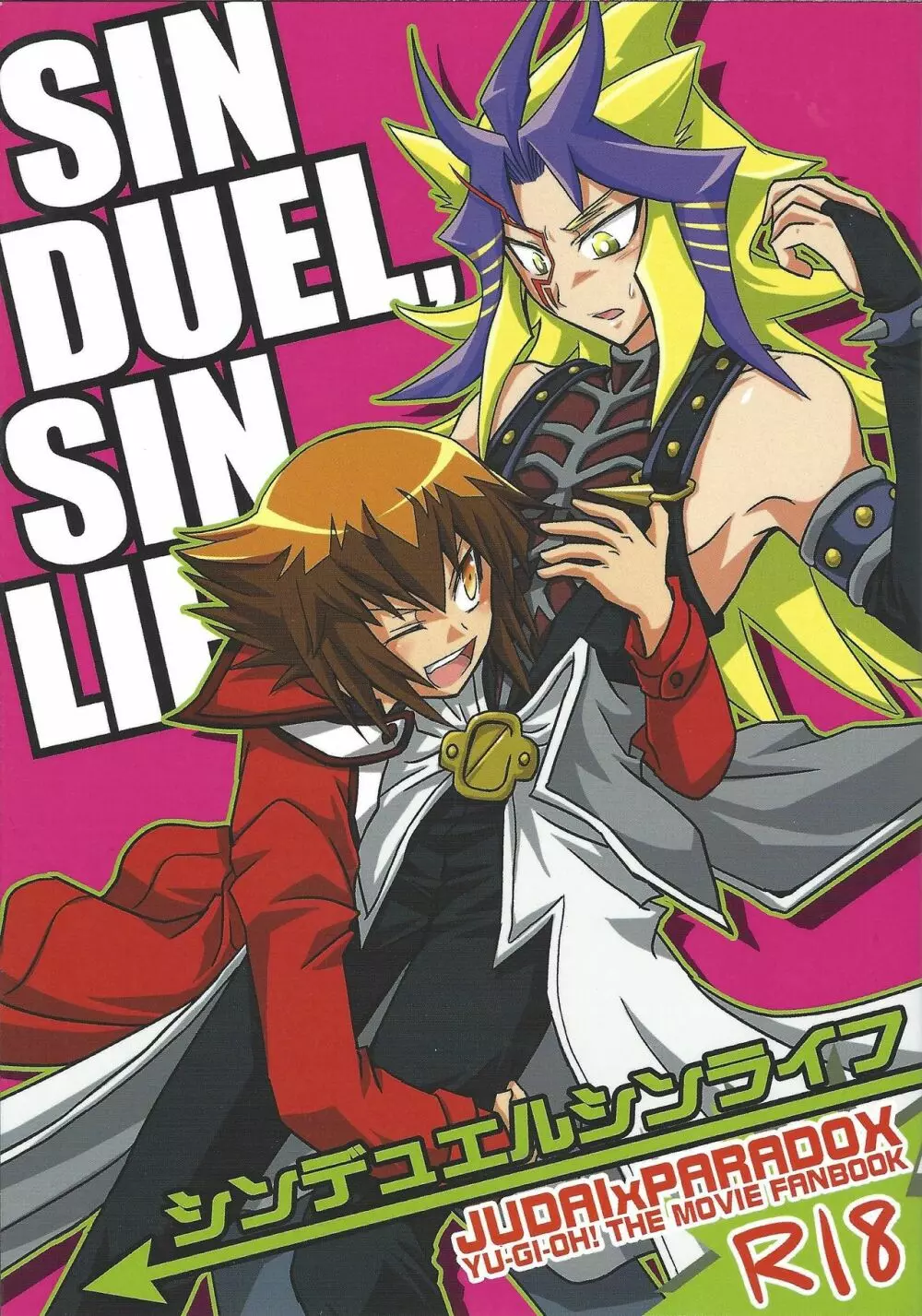 SIN DUEL，SIN LIFE. 1ページ