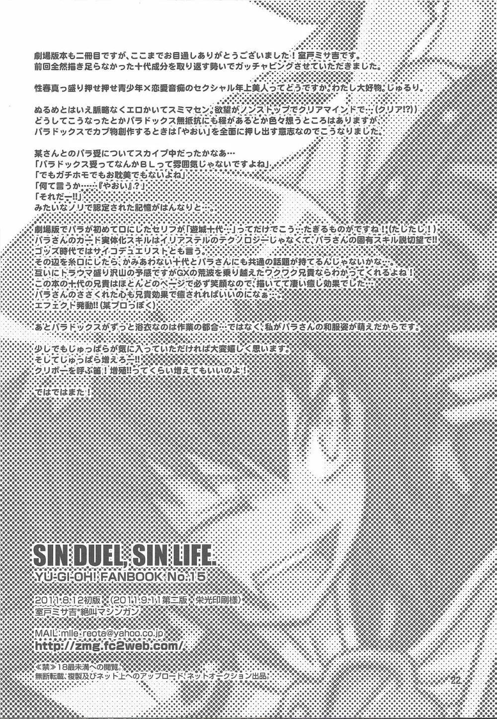 SIN DUEL，SIN LIFE. 21ページ