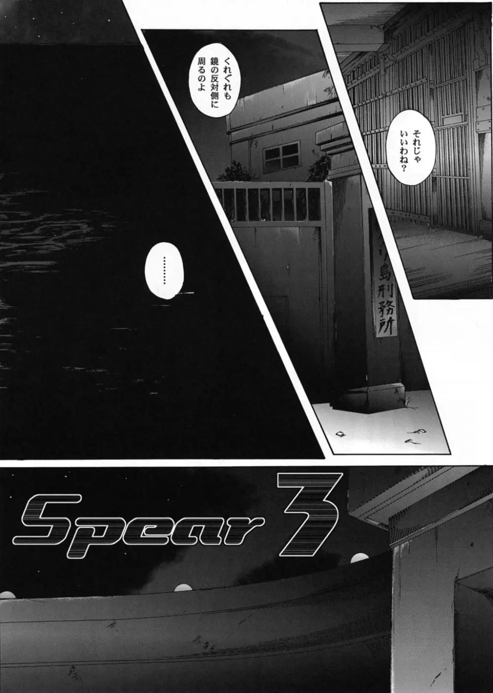 ROGUE SPEAR 3 3ページ