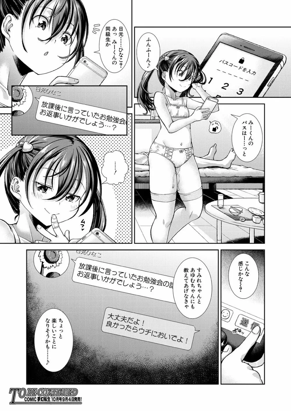 COMIC 夢幻転生 2021年9月号 130ページ