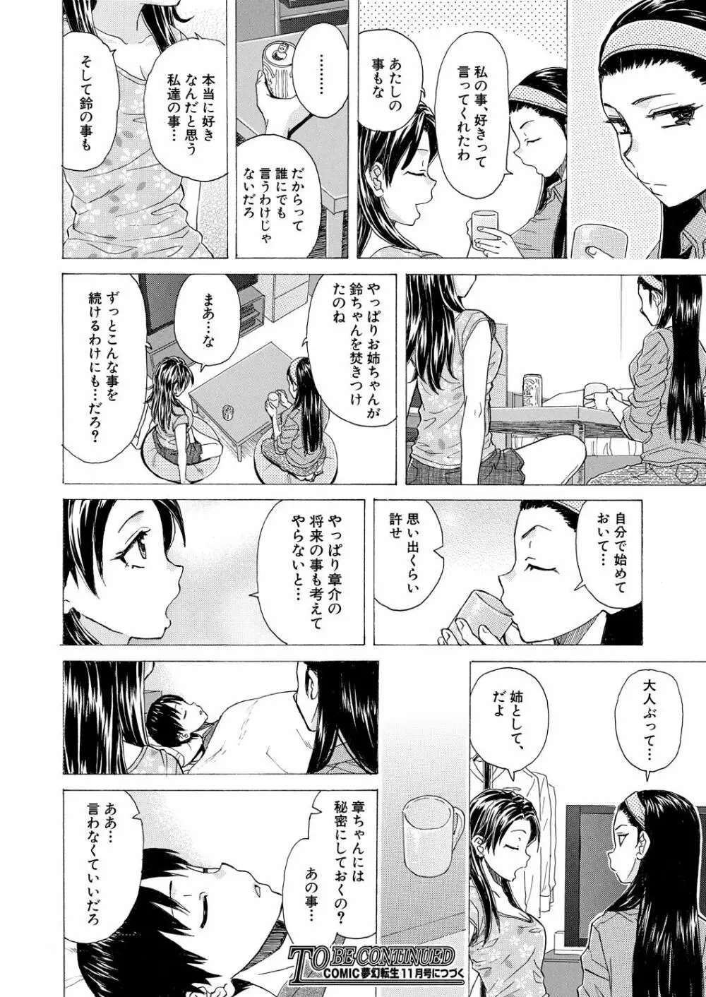 COMIC 夢幻転生 2021年9月号 266ページ