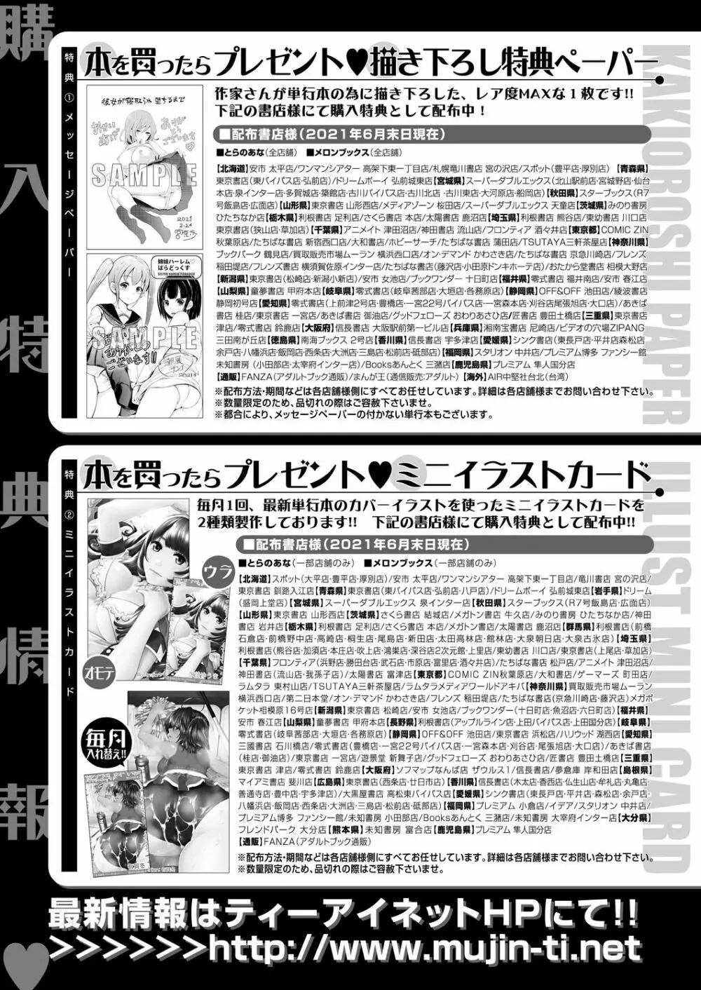 COMIC 夢幻転生 2021年9月号 431ページ