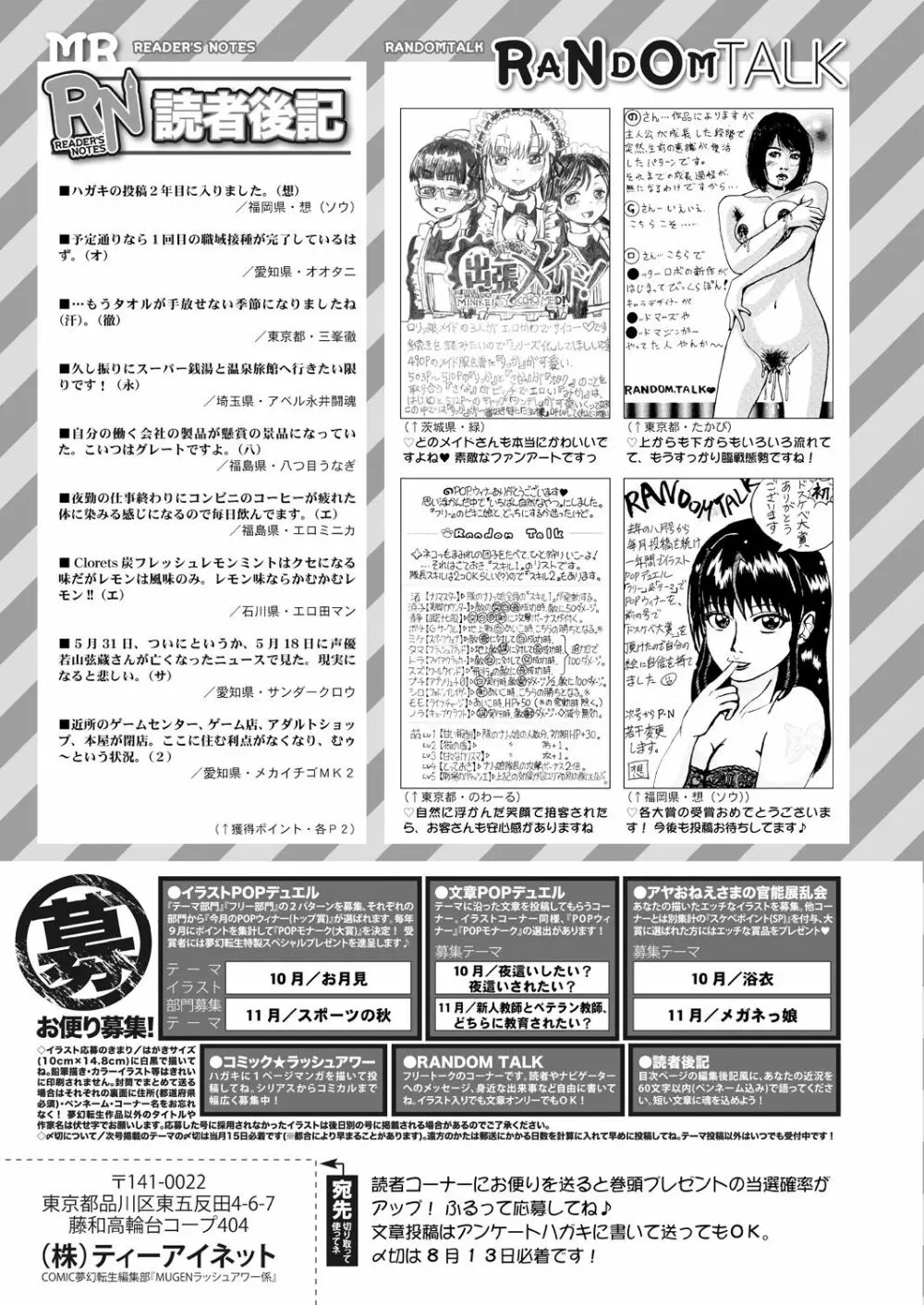 COMIC 夢幻転生 2021年9月号 685ページ