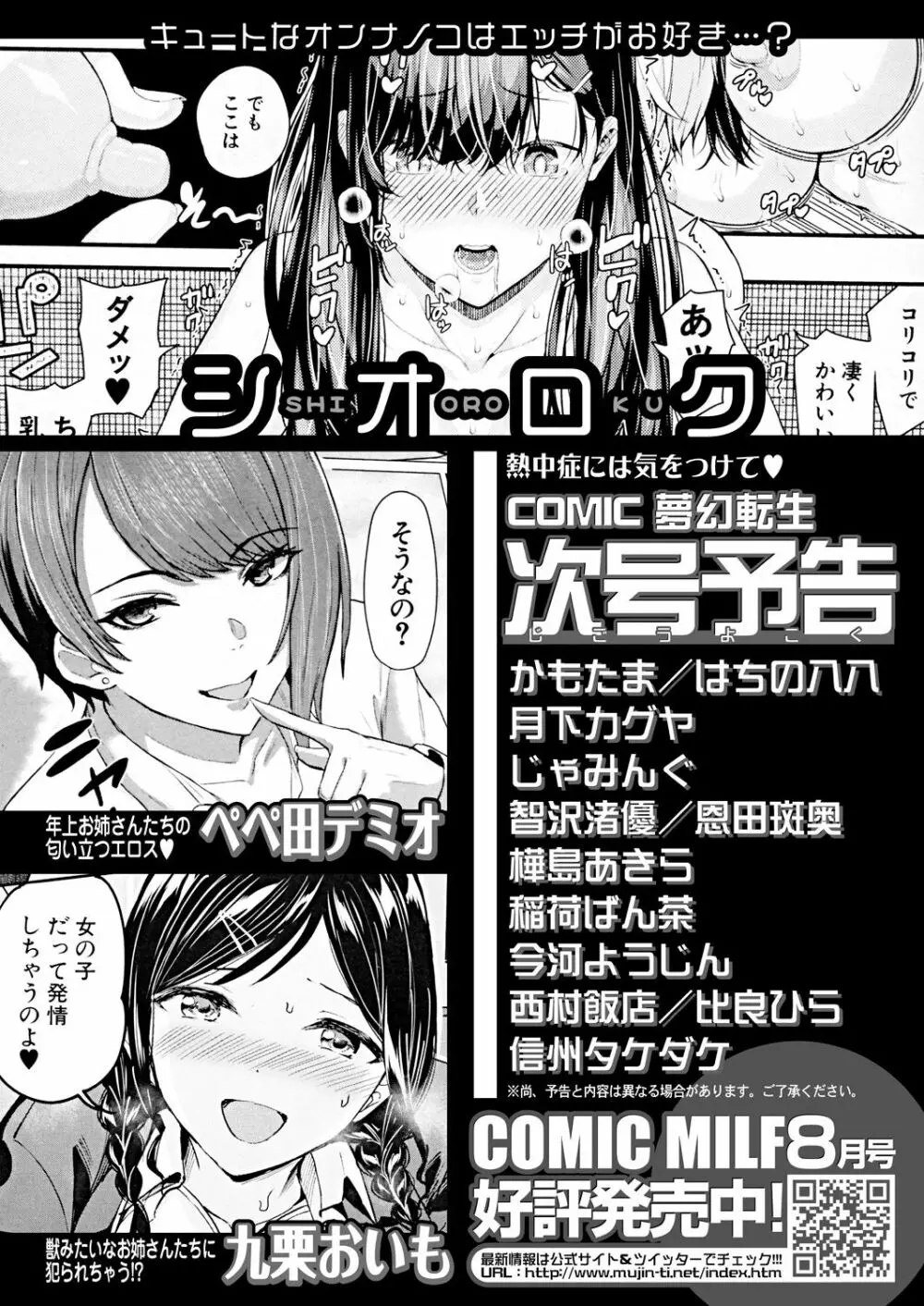 COMIC 夢幻転生 2021年9月号 688ページ