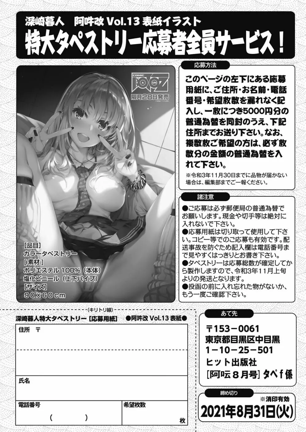 COMIC 阿吽 2021年8月号 236ページ