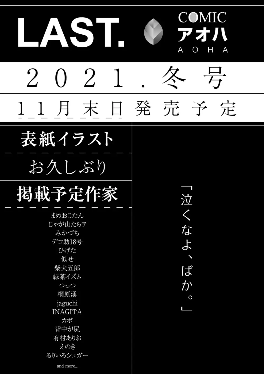 COMIC アオハ 2021 秋 351ページ