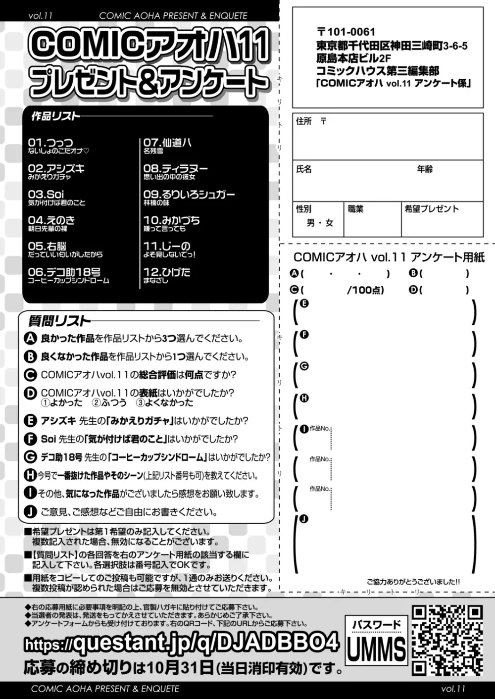 COMIC アオハ 2021 秋 352ページ