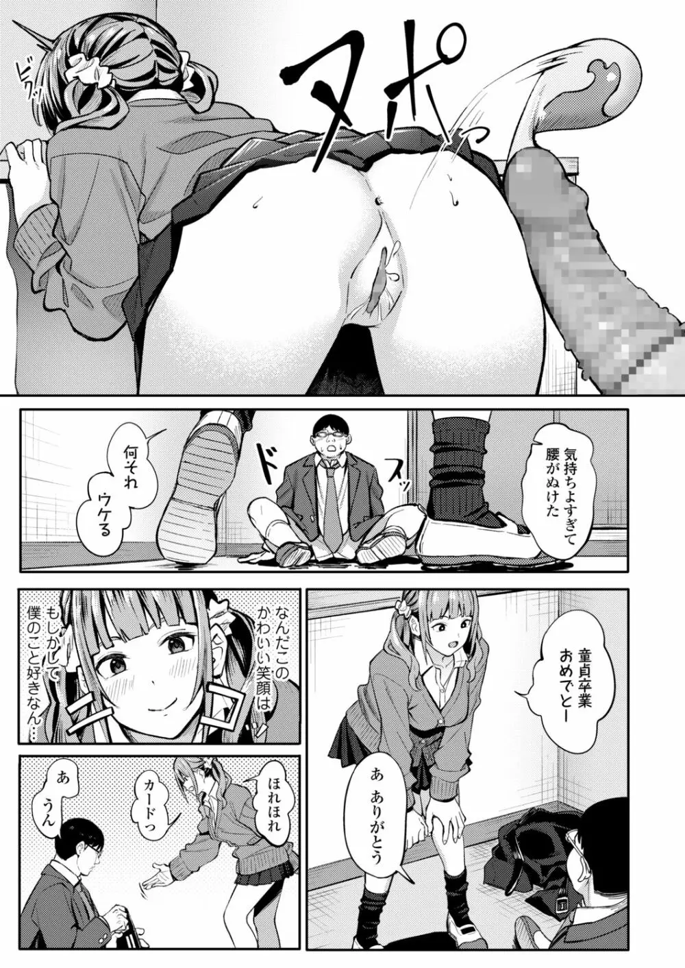 COMIC アオハ 2021 秋 43ページ