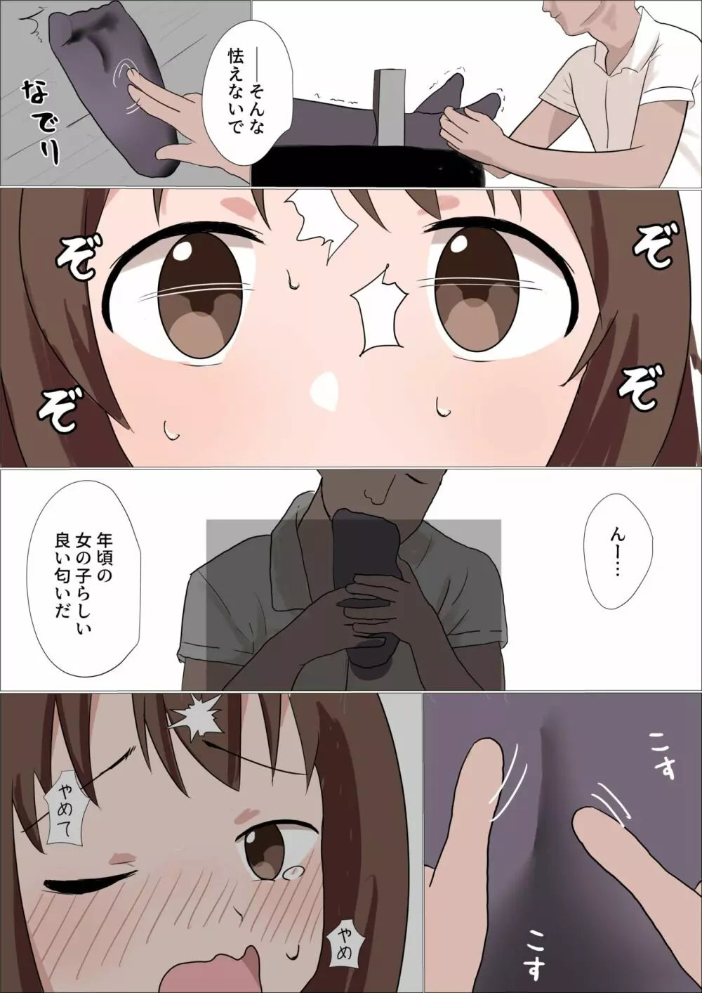 特訓と称して卯月をくすぐり回す漫画 3ページ