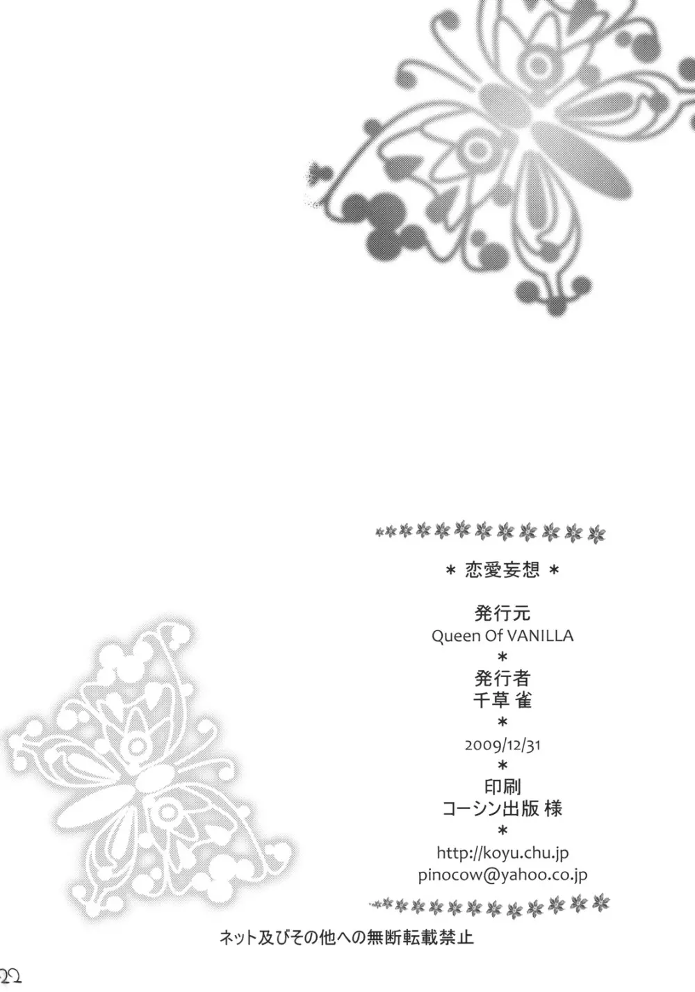 恋愛妄想 21ページ