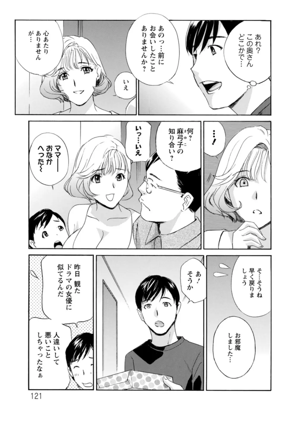 熟れし妻濡れひらき 121ページ