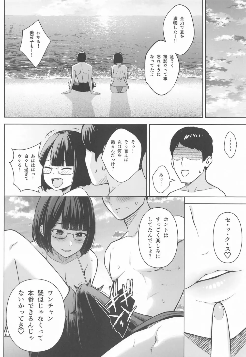 ヒミツのイメビ撮影会 9ページ