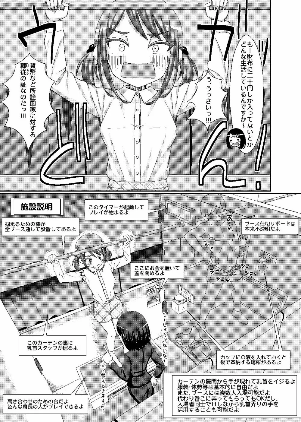 「乳首探偵マイ」～第1話～+DLC 12ページ