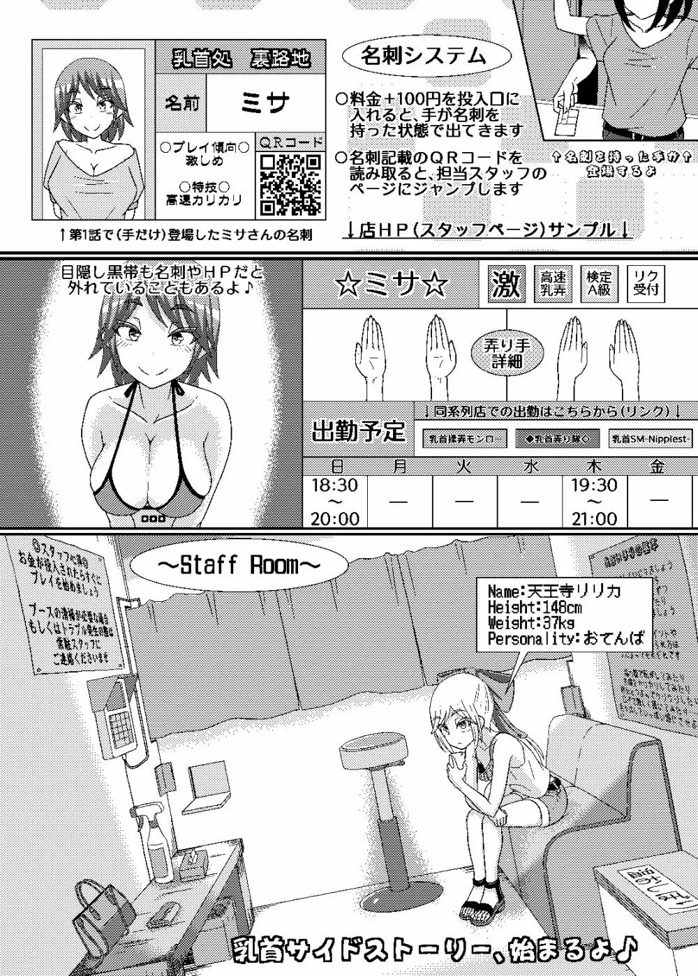 「乳首探偵マイ」～第1話～+DLC 22ページ