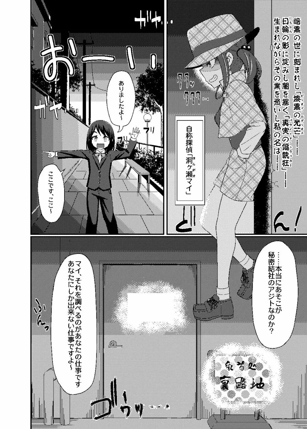 「乳首探偵マイ」～第1話～+DLC 5ページ
