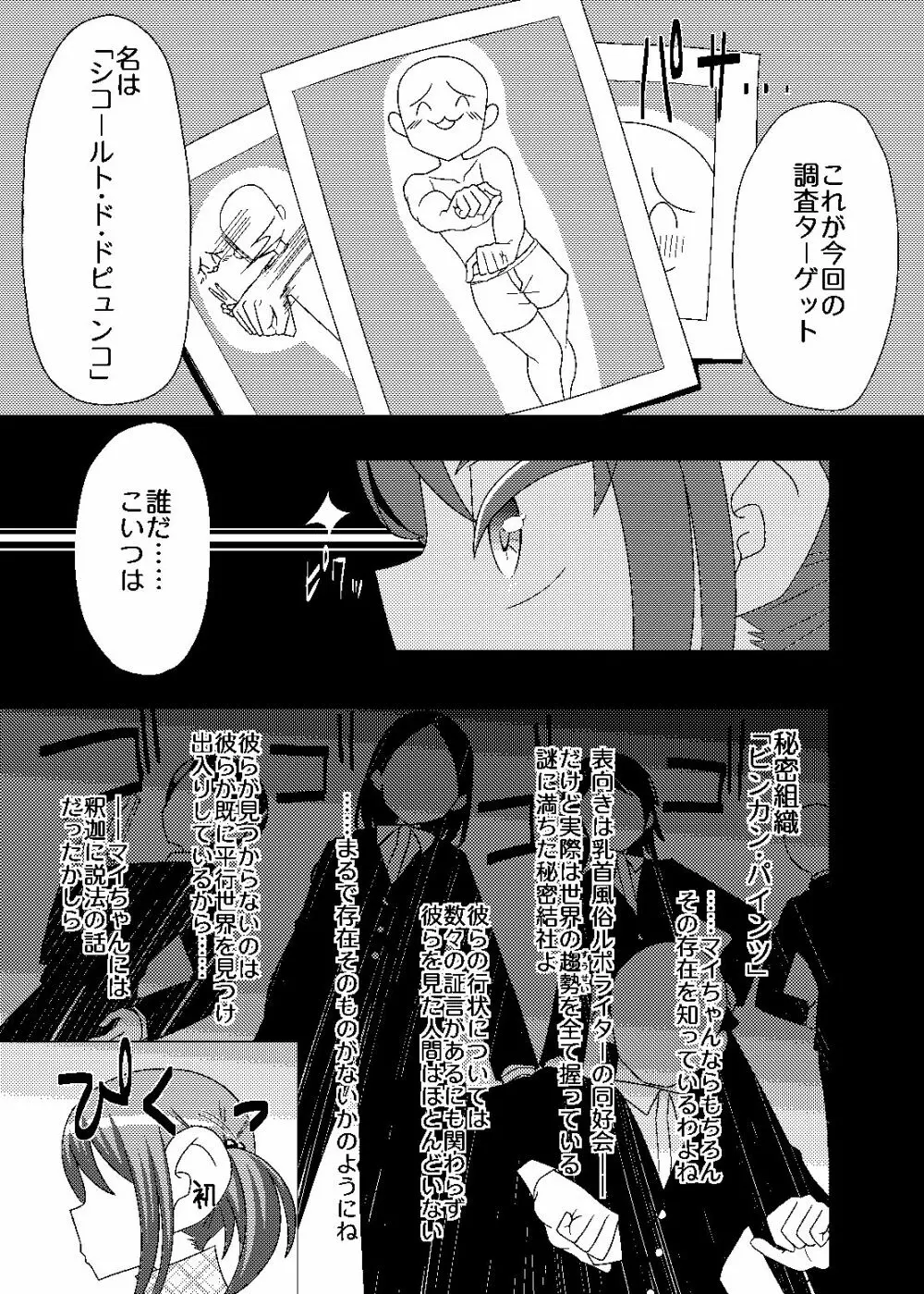 「乳首探偵マイ」～第1話～+DLC 8ページ