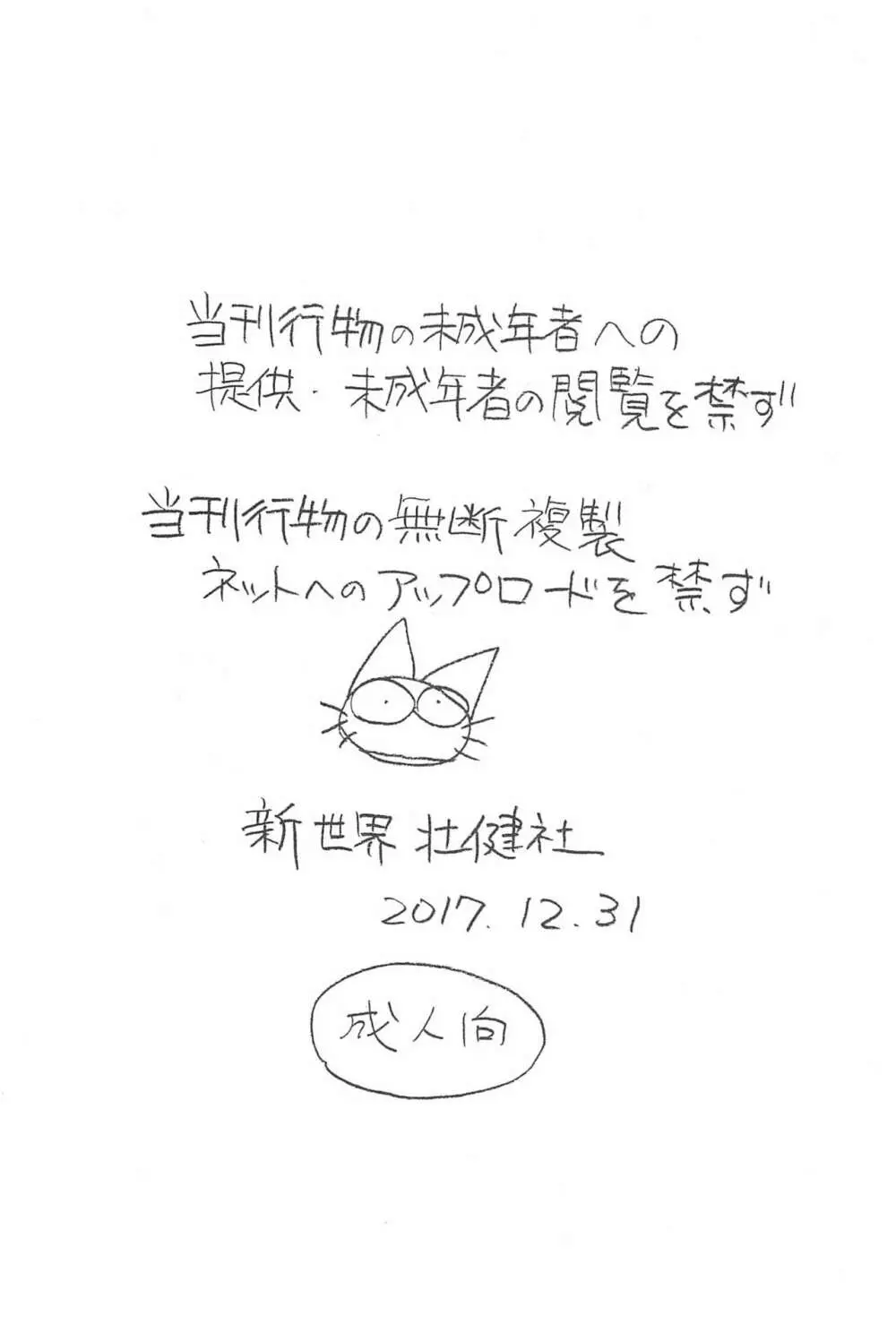 えんぴつ描きエロまんが 総集編 2017冬 108ページ