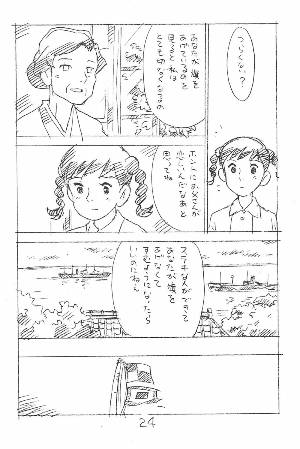 えんぴつ描きエロまんが 総集編 2017冬 24ページ