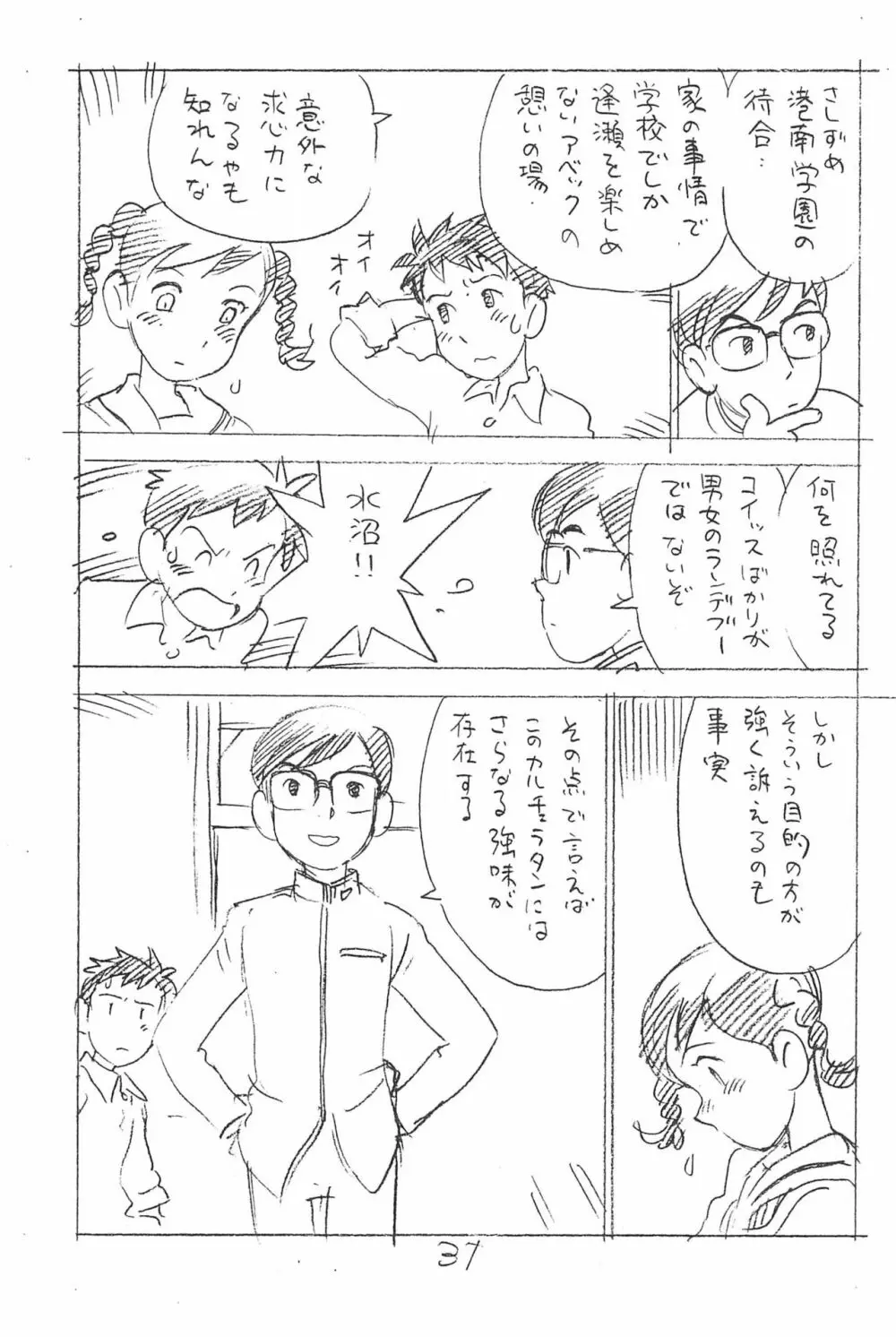 えんぴつ描きエロまんが 総集編 2017冬 31ページ