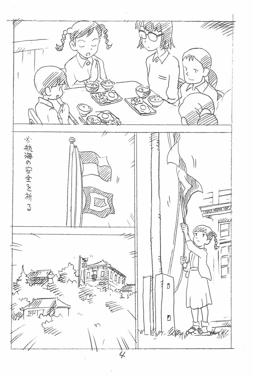 えんぴつ描きエロまんが 総集編 2017冬 4ページ