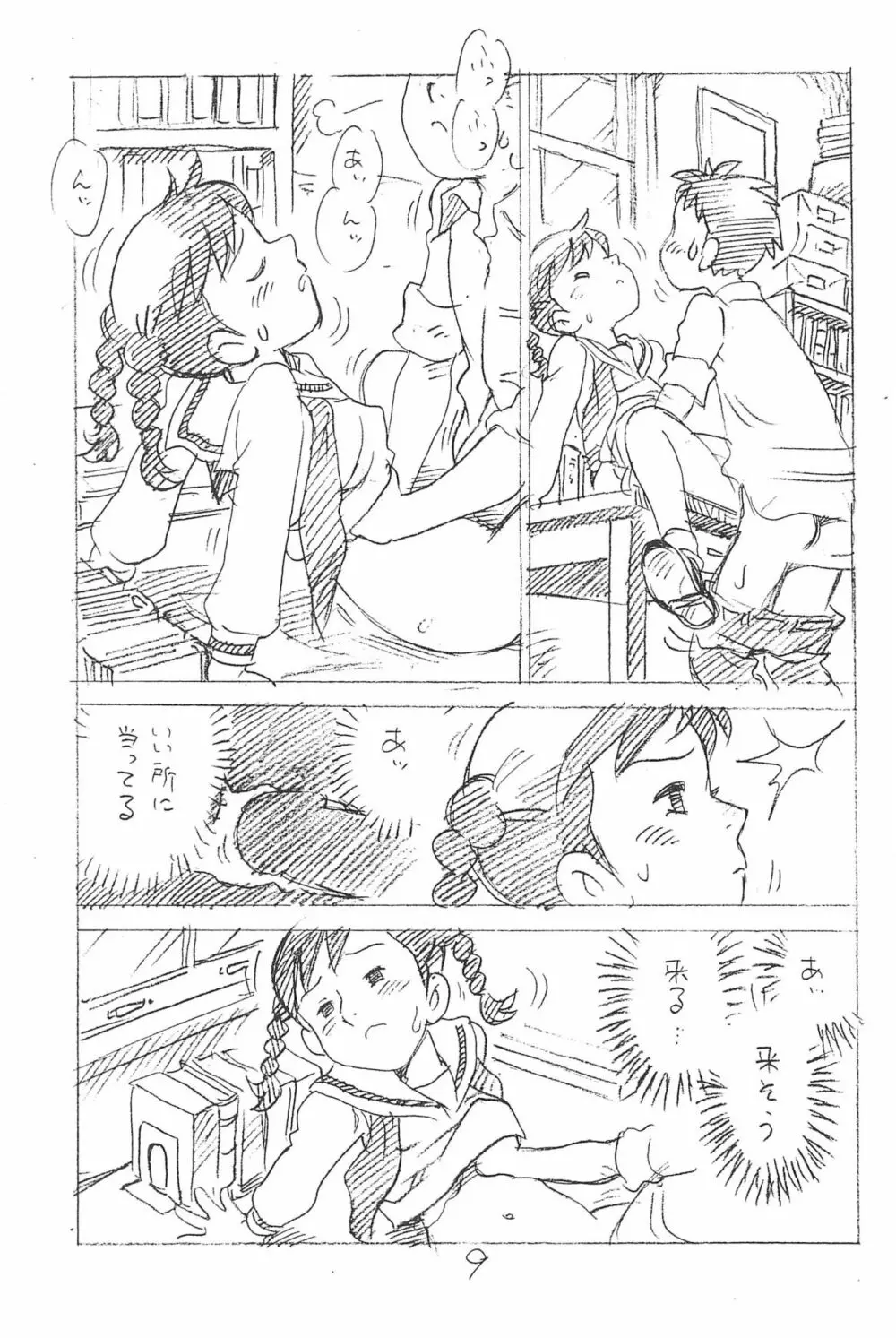 えんぴつ描きエロまんが 総集編 2017冬 9ページ