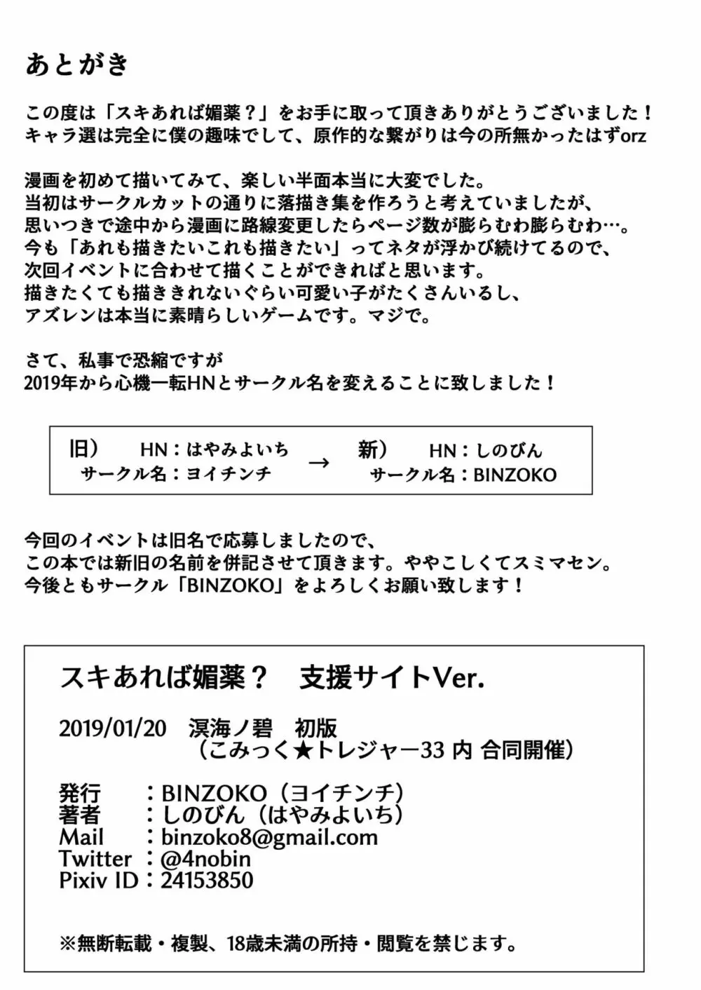 スキあれば媚薬? 21ページ