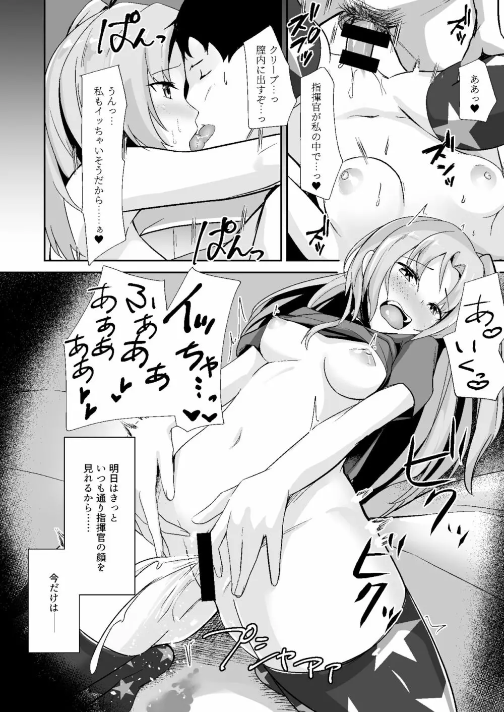 UWAZUMI vol.1 ～姉貴は見た～ 6ページ