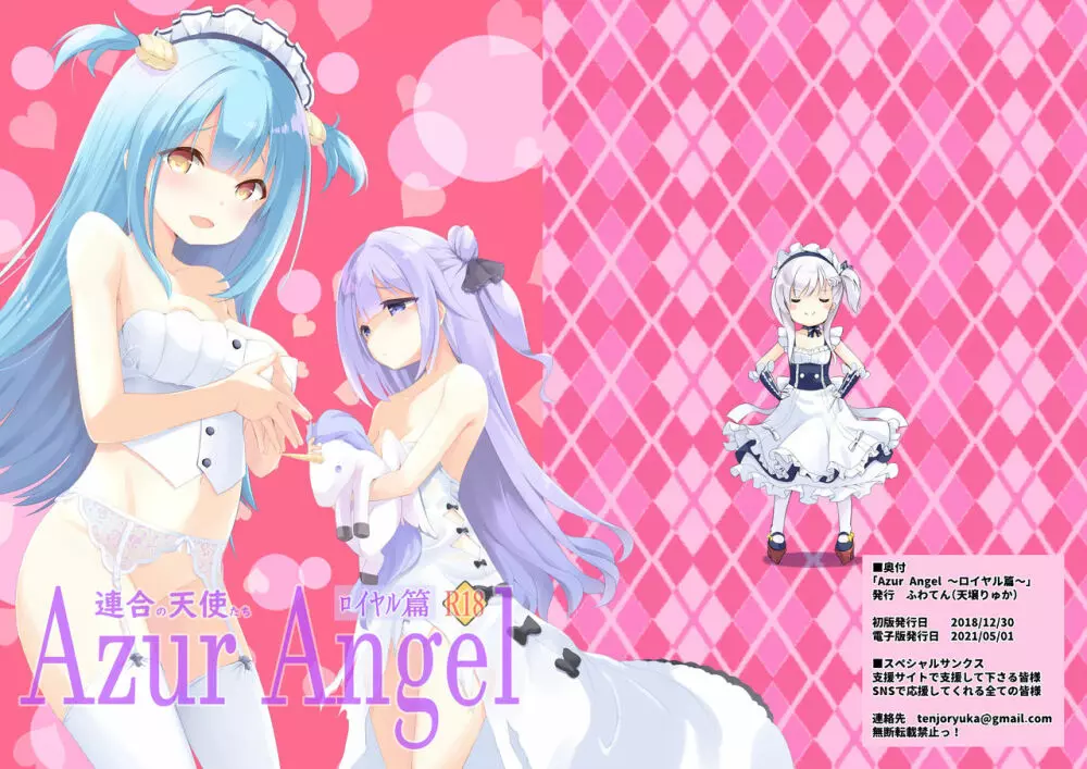 Azur Angel ～ロイヤル篇～ 1ページ