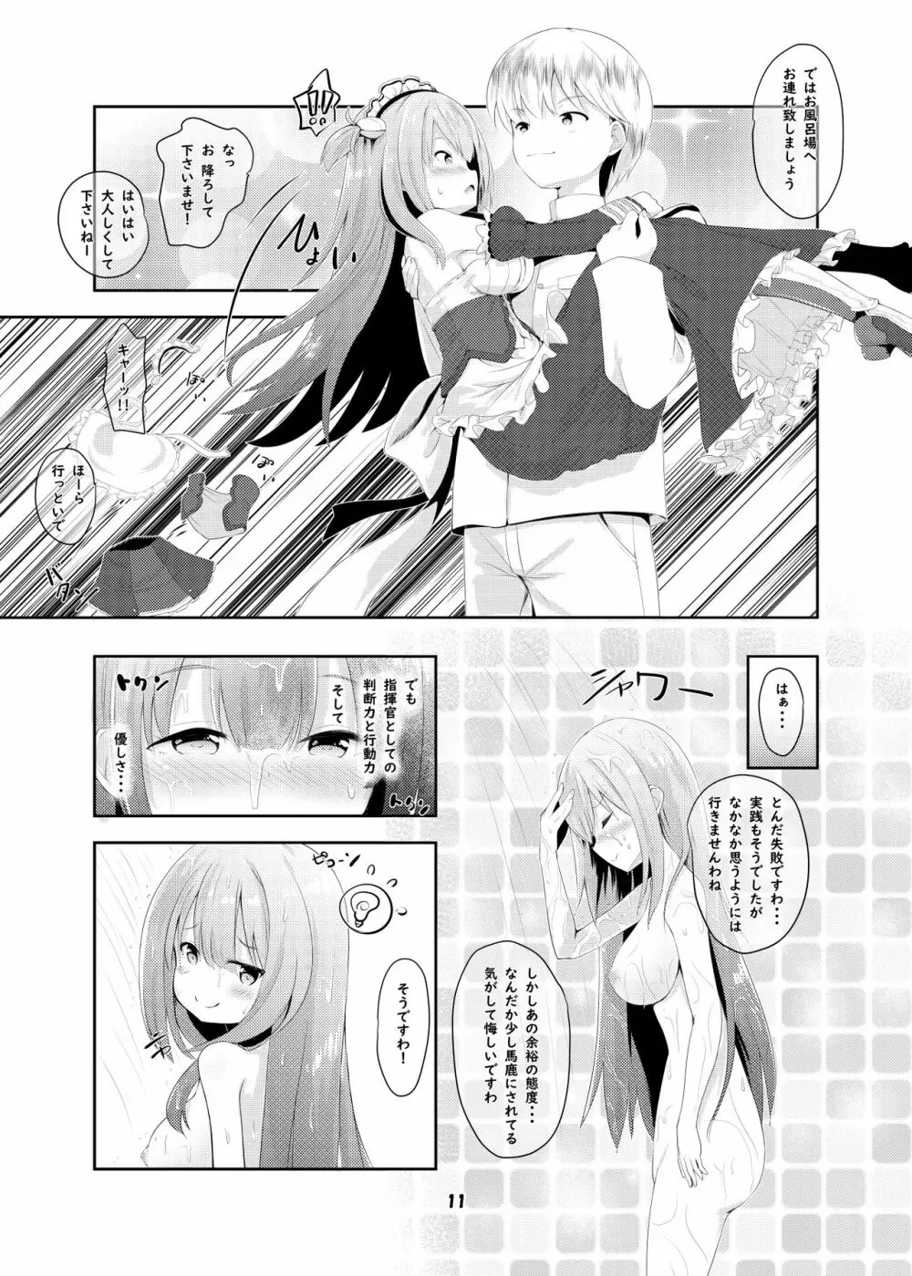 Azur Angel ～ロイヤル篇～ 12ページ