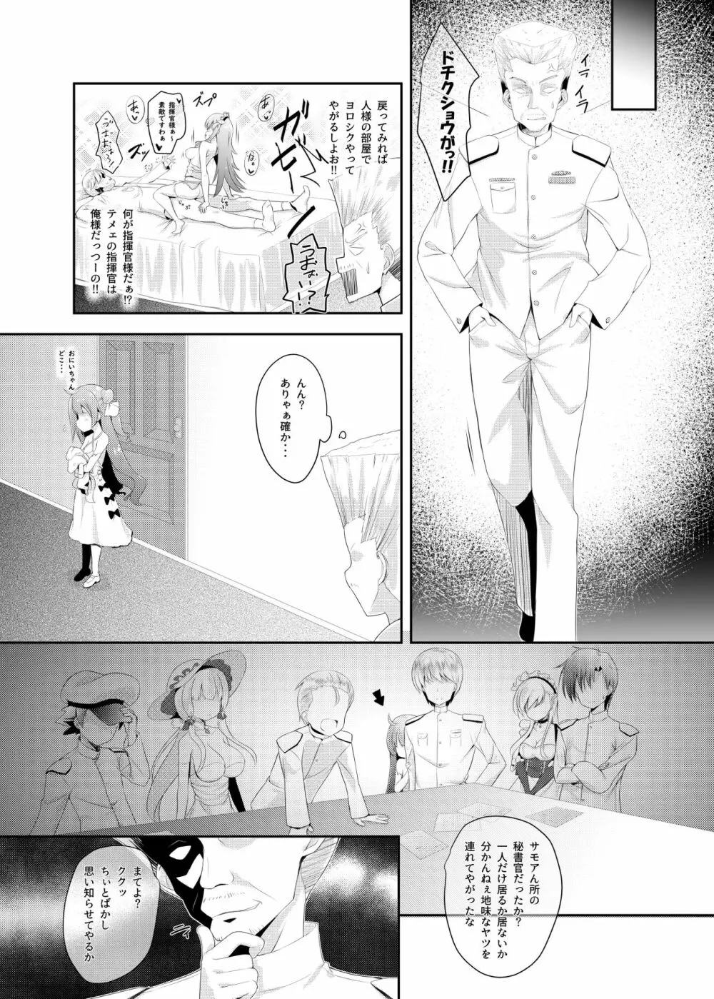Azur Angel ～ロイヤル篇～ 19ページ