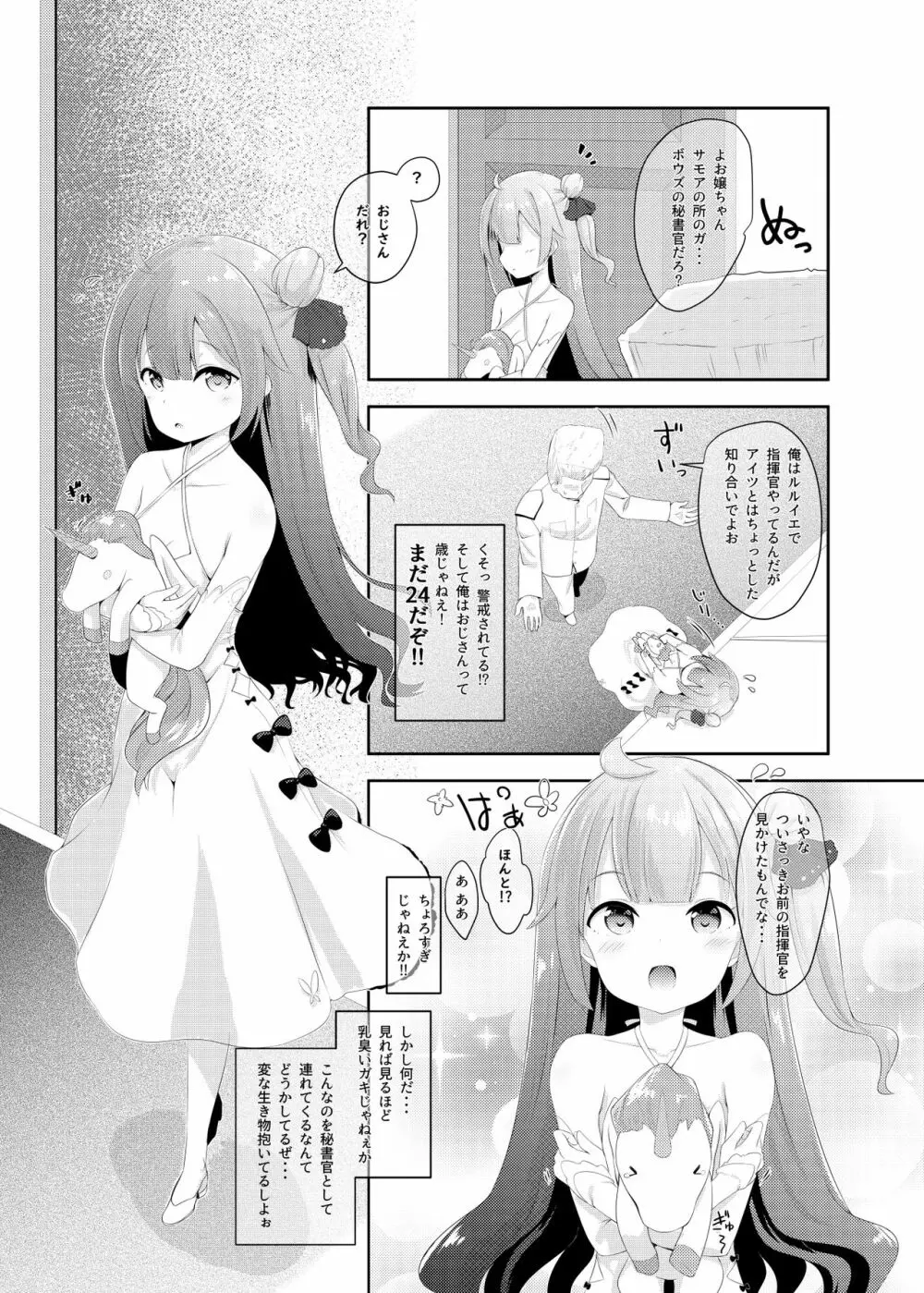 Azur Angel ～ロイヤル篇～ 20ページ