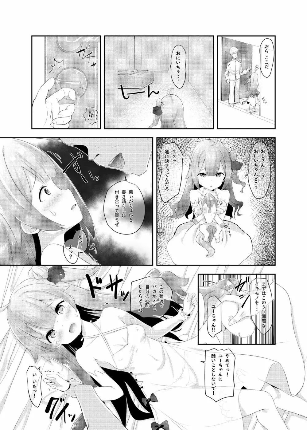 Azur Angel ～ロイヤル篇～ 21ページ