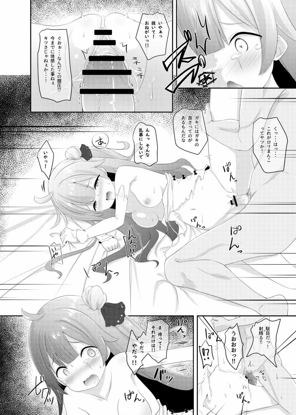 Azur Angel ～ロイヤル篇～ 23ページ