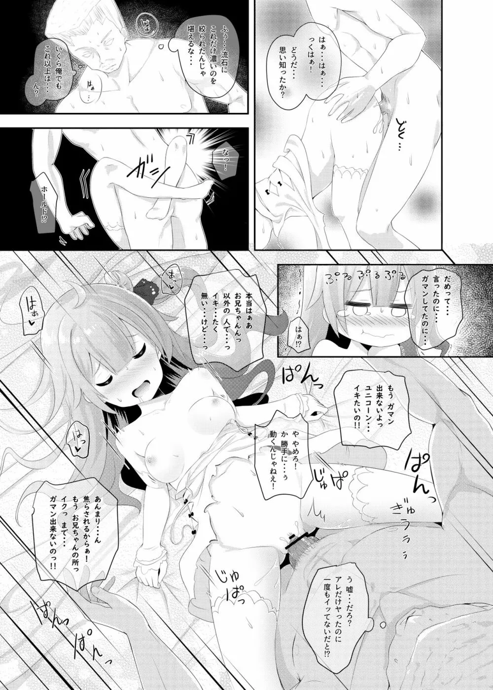 Azur Angel ～ロイヤル篇～ 26ページ
