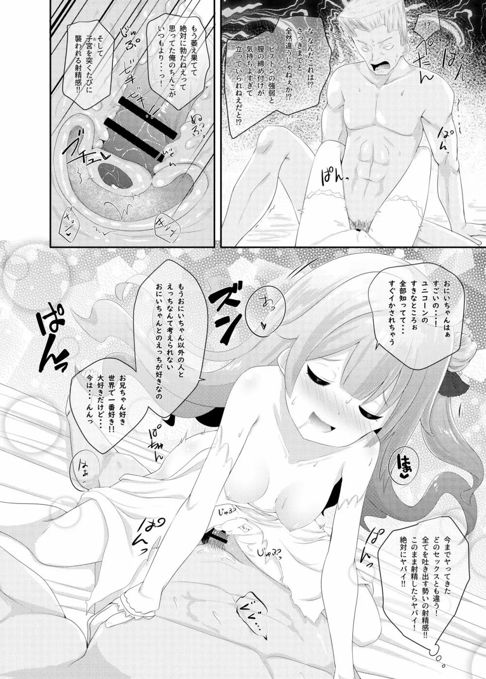 Azur Angel ～ロイヤル篇～ 27ページ
