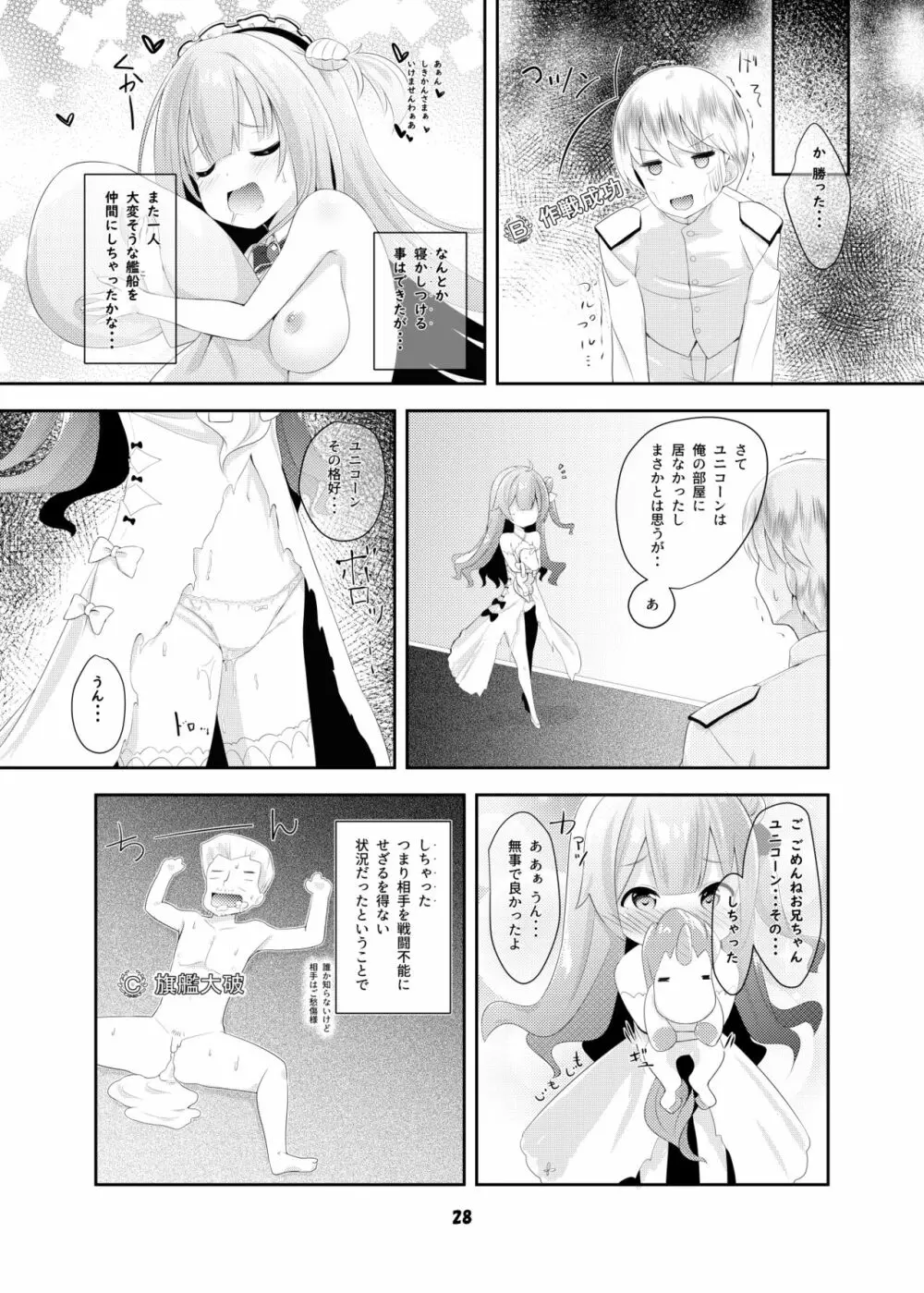 Azur Angel ～ロイヤル篇～ 29ページ
