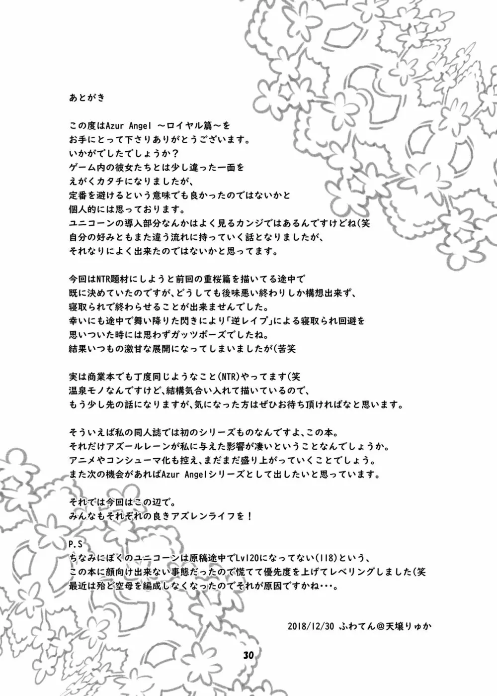Azur Angel ～ロイヤル篇～ 31ページ