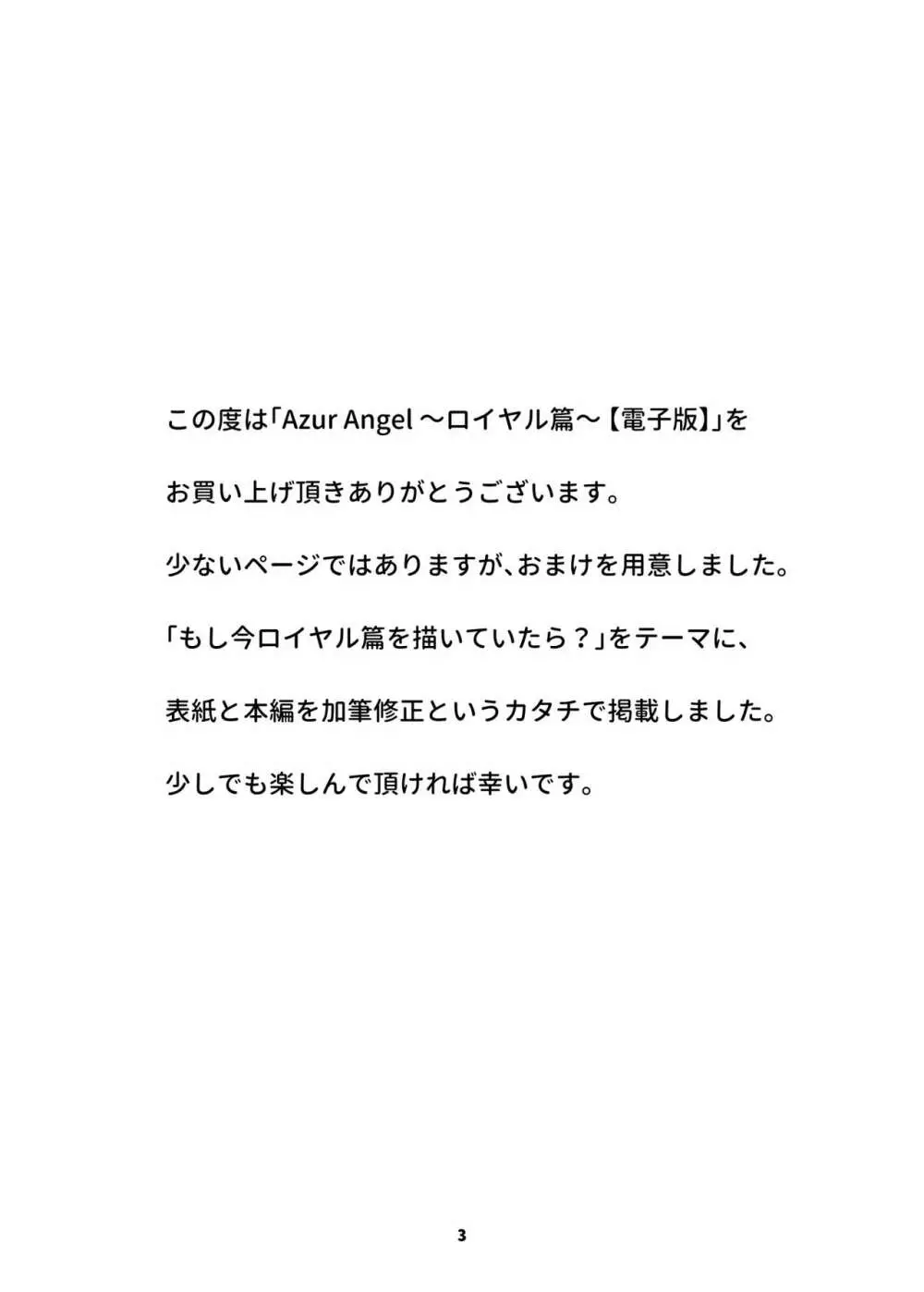 Azur Angel ～ロイヤル篇～ 36ページ