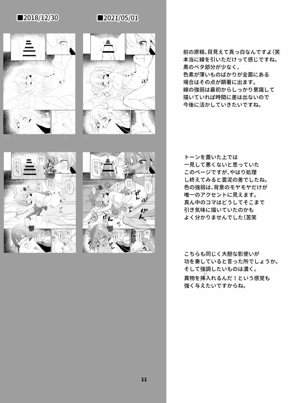 Azur Angel ～ロイヤル篇～ 44ページ
