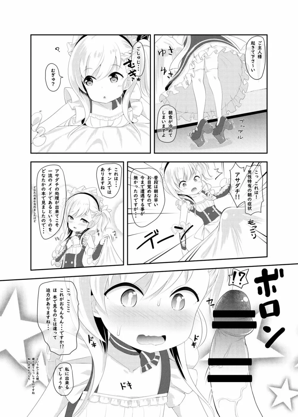 Azur Angel ～ロイヤル篇～ 5ページ