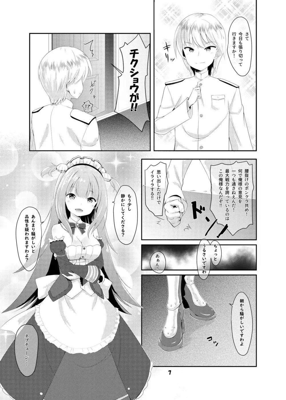 Azur Angel ～ロイヤル篇～ 8ページ