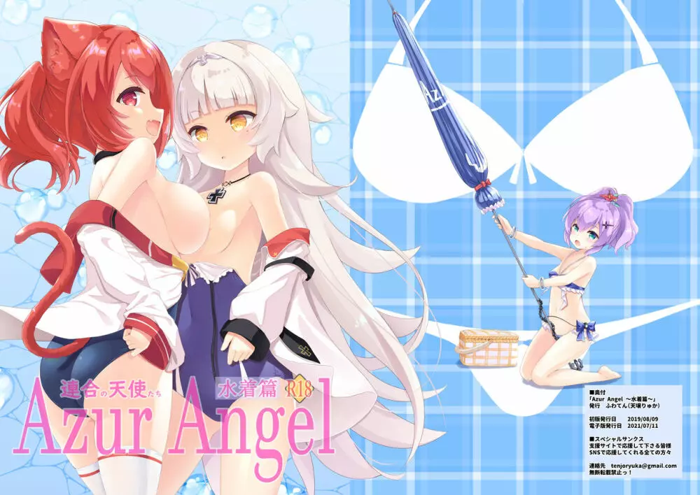 Azur Angel ～水着篇～ 1ページ