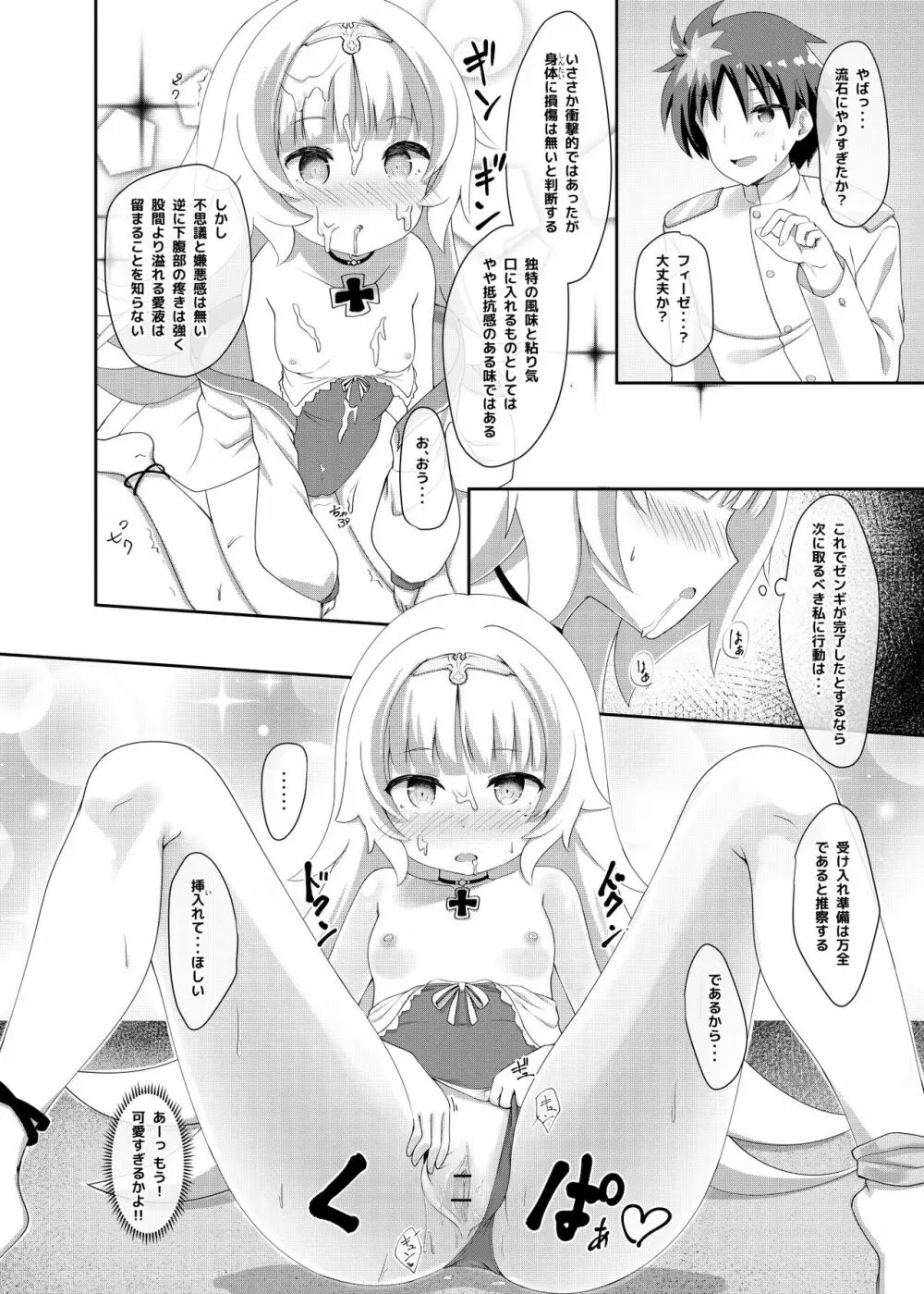 Azur Angel ～水着篇～ 23ページ
