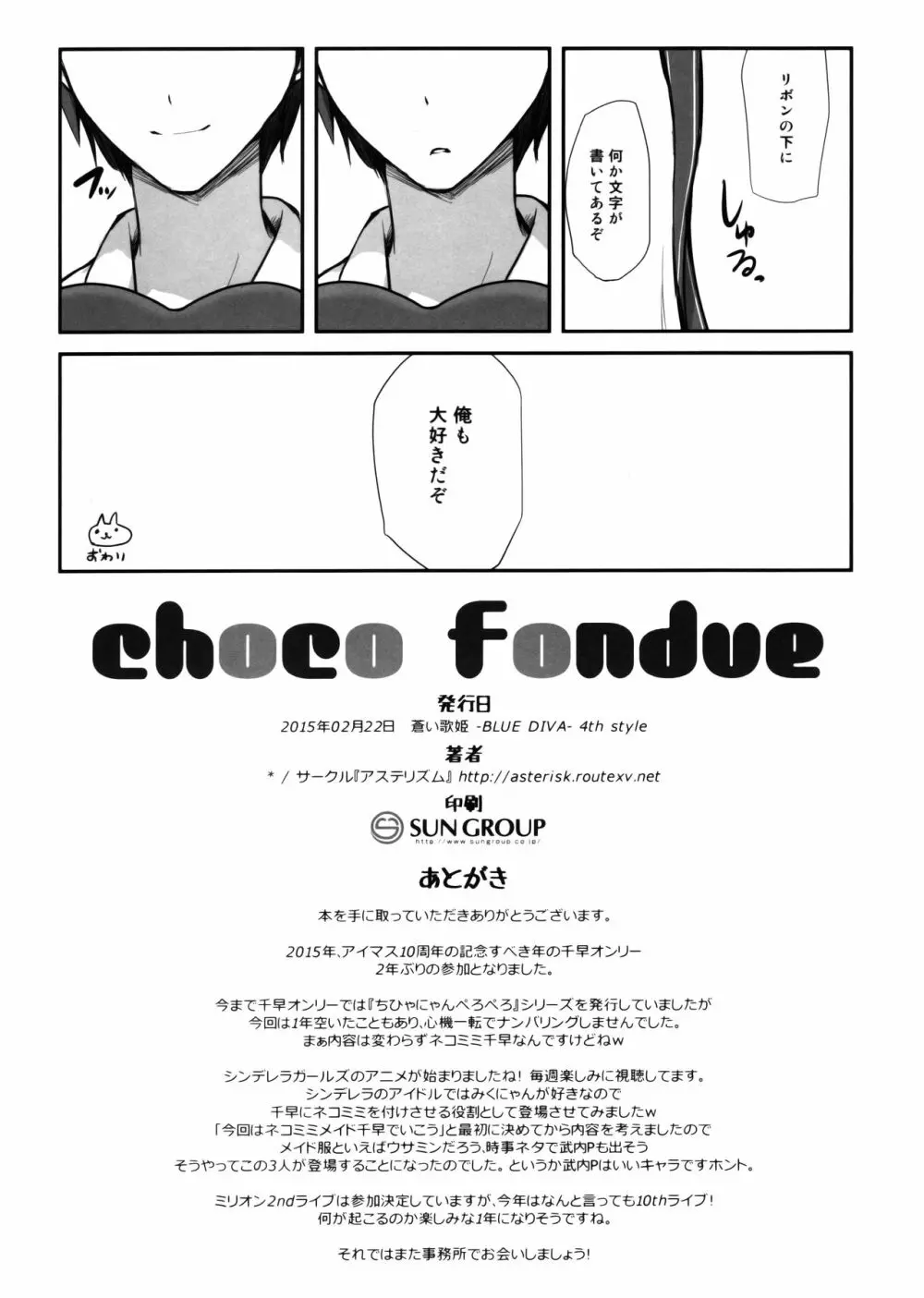 choco fondue 13ページ