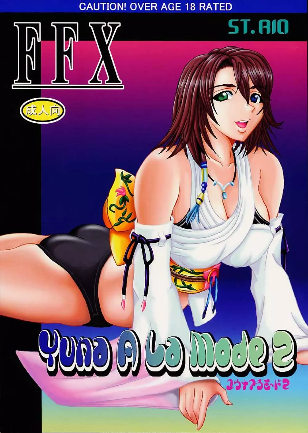 Yuna A La Mode 02 1ページ