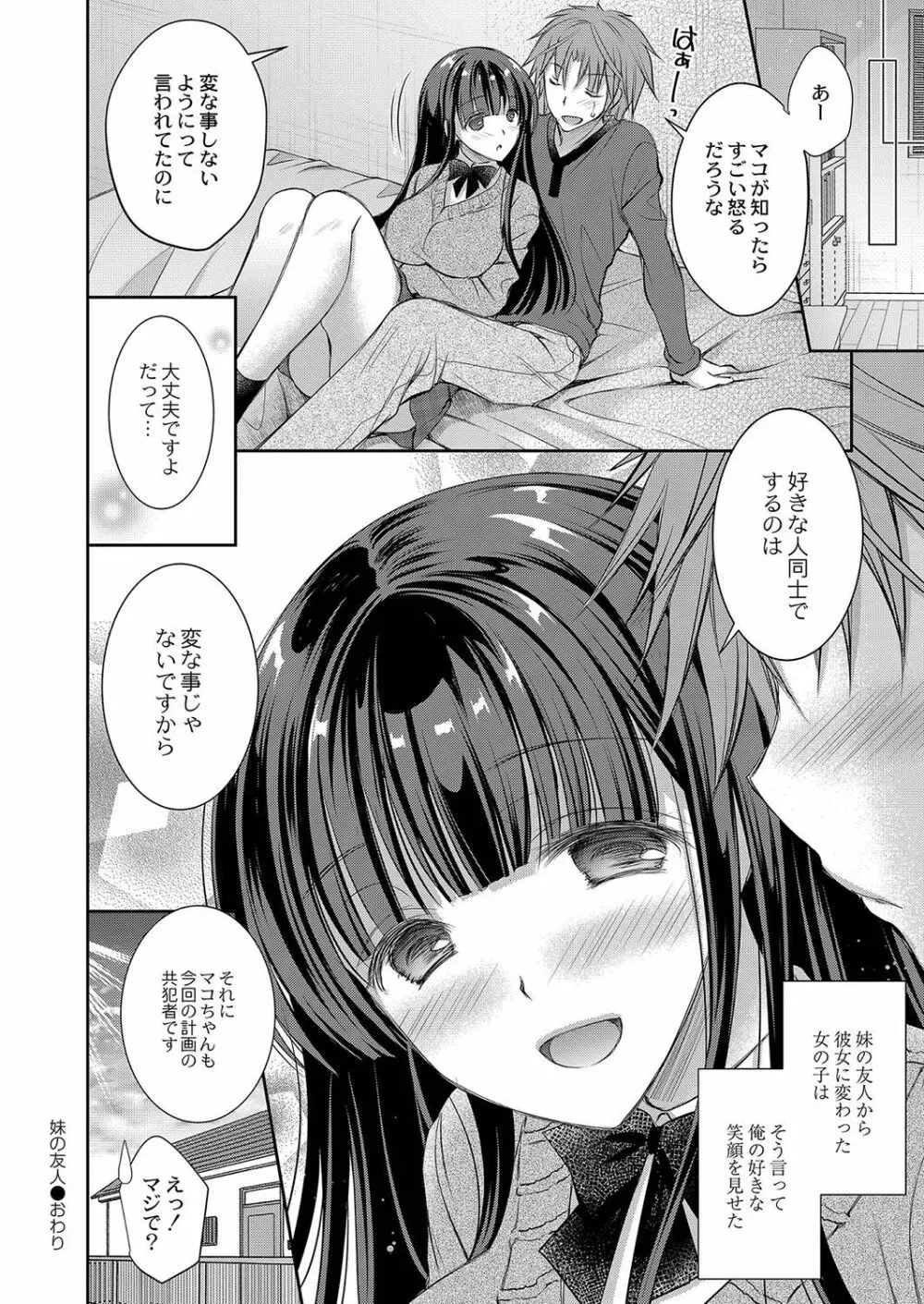 好きな娘のお姉さん 209ページ