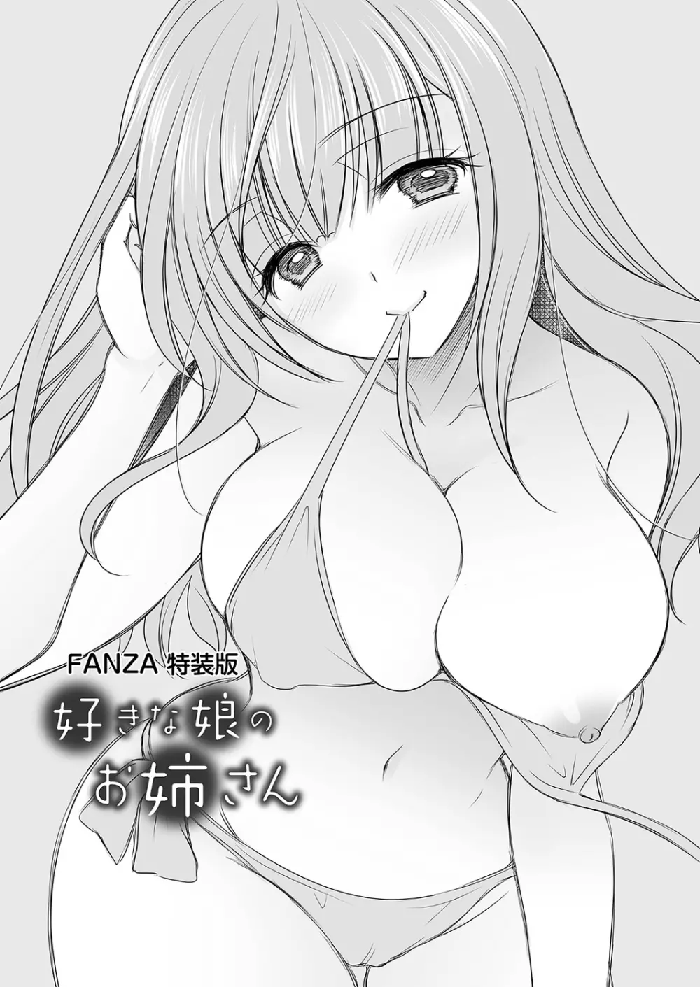 好きな娘のお姉さん 216ページ