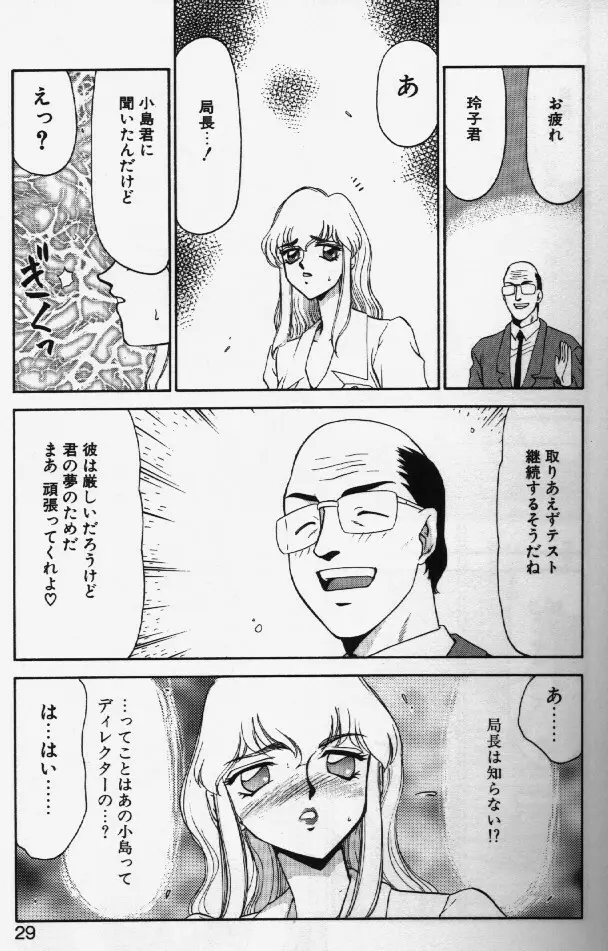 キャスター玲子 26ページ